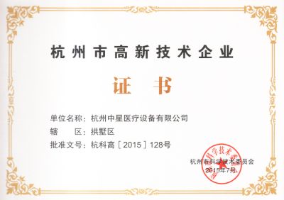 杭州市高新技術企業