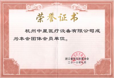 榮譽證書