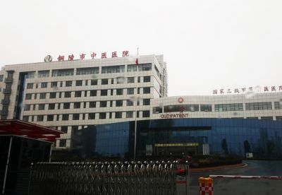銅陵市中醫醫院