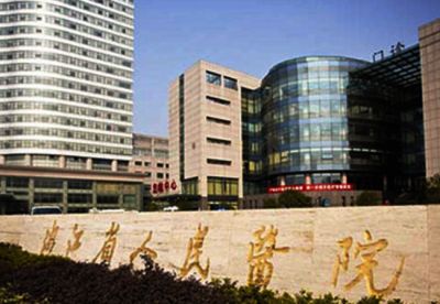 浙江省人民醫院