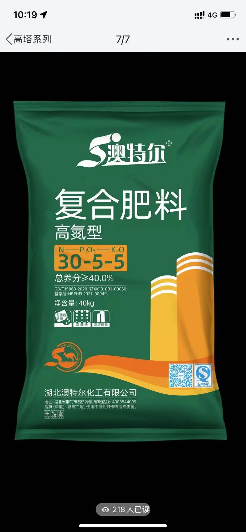 澳特爾復合肥 大品牌鑄就好產品，助力現代農業豐收